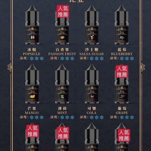 比亞煙油-1