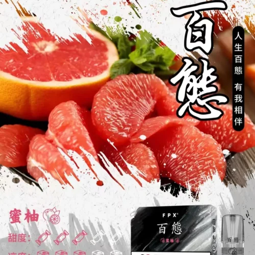 fpx-pods-蜜柚